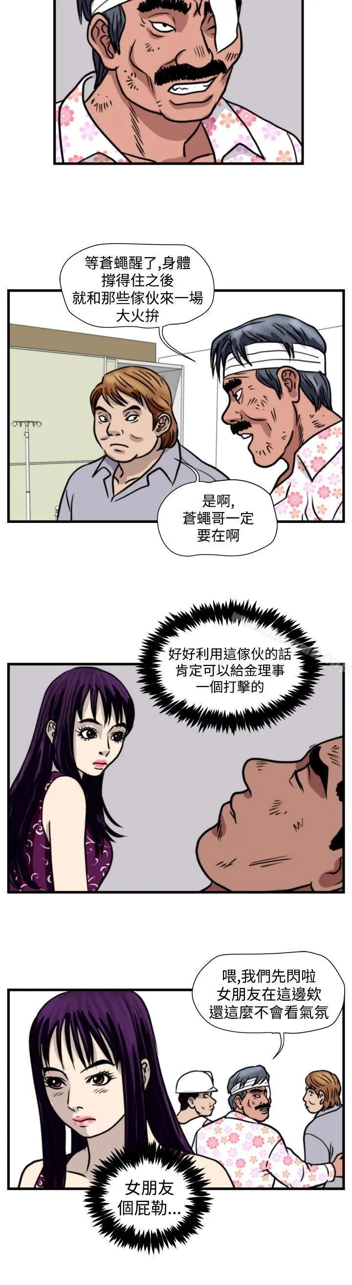 暴徒(完结) 第41话 第10页