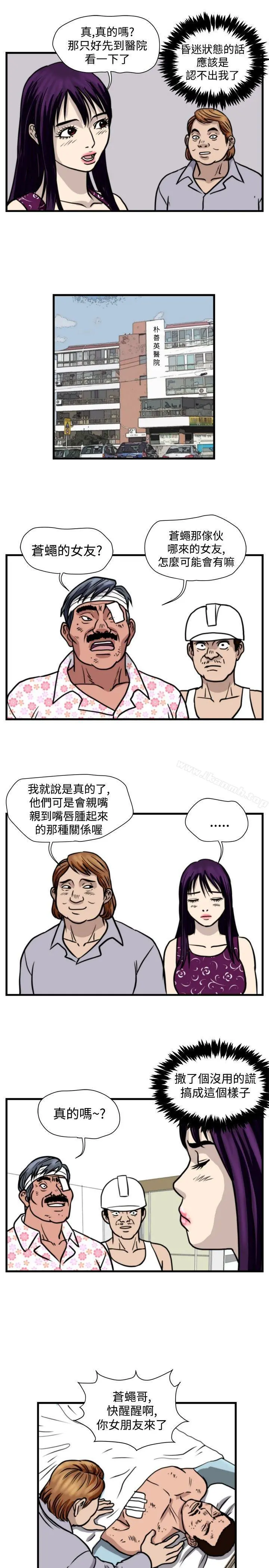 暴徒(完结) 第41话 第7页