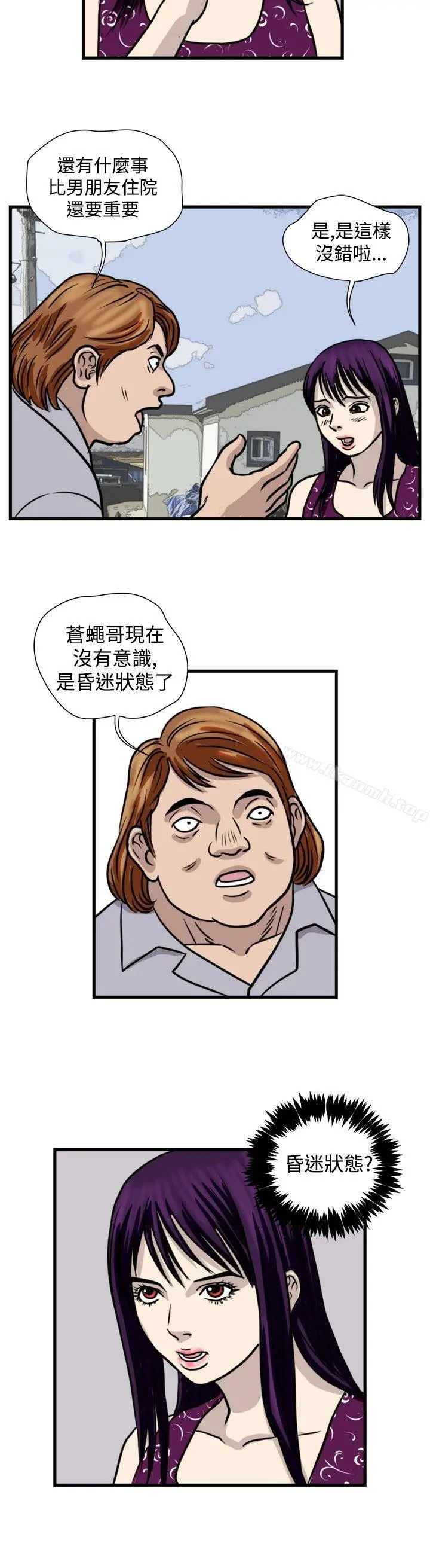 暴徒(完结) 第41话 第6页