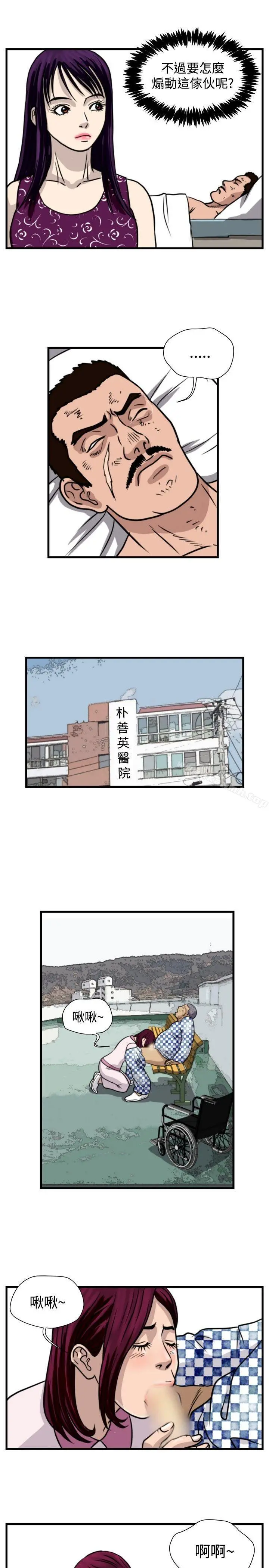 暴徒(完结) 第41话 第11页
