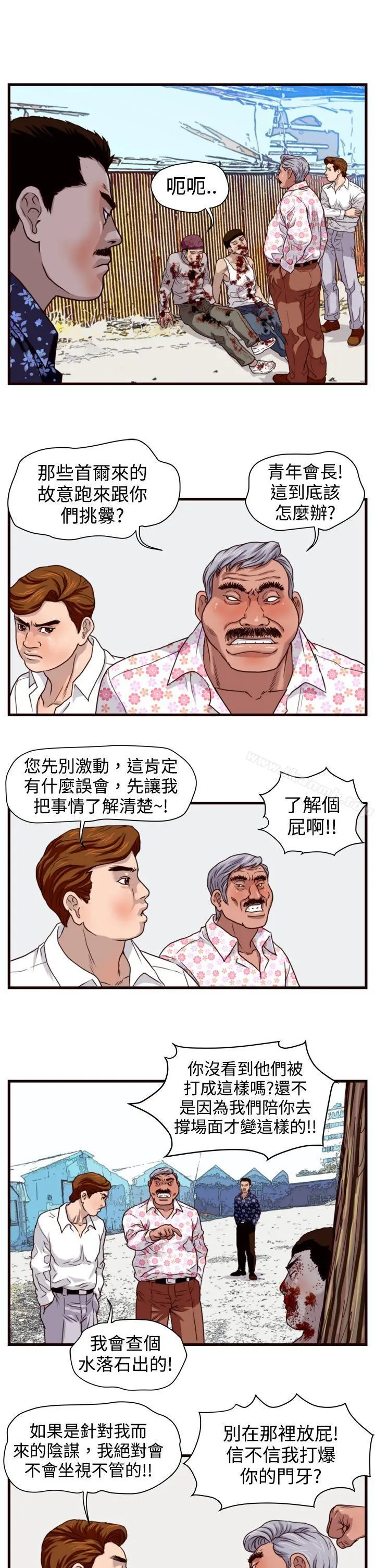 暴徒(完结) 第12话 第9页