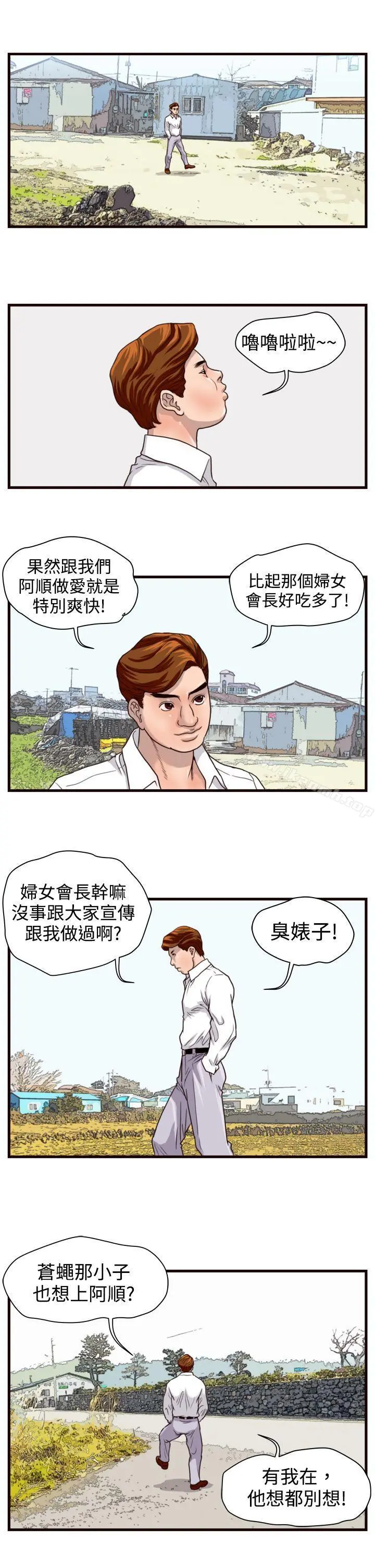 暴徒(完结) 第12话 第3页