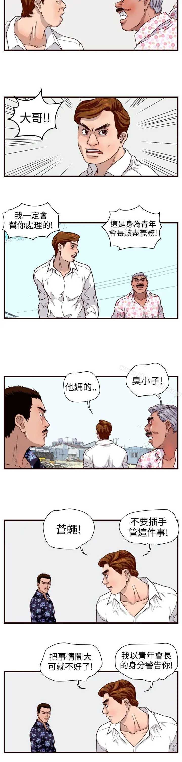 暴徒(完结) 第12话 第10页