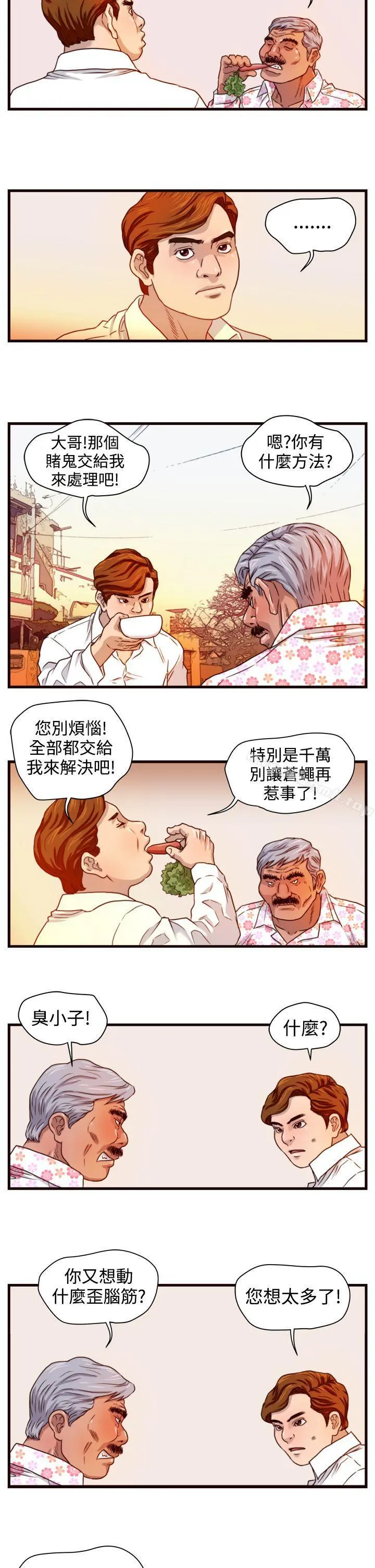 暴徒(完结) 第12话 第16页