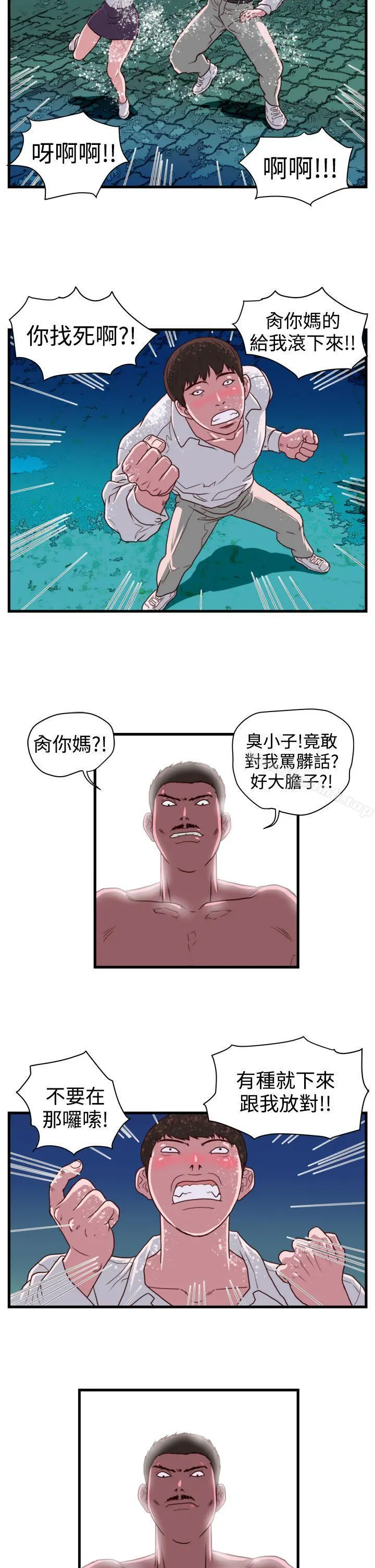 暴徒(完结) 第13话 第6页