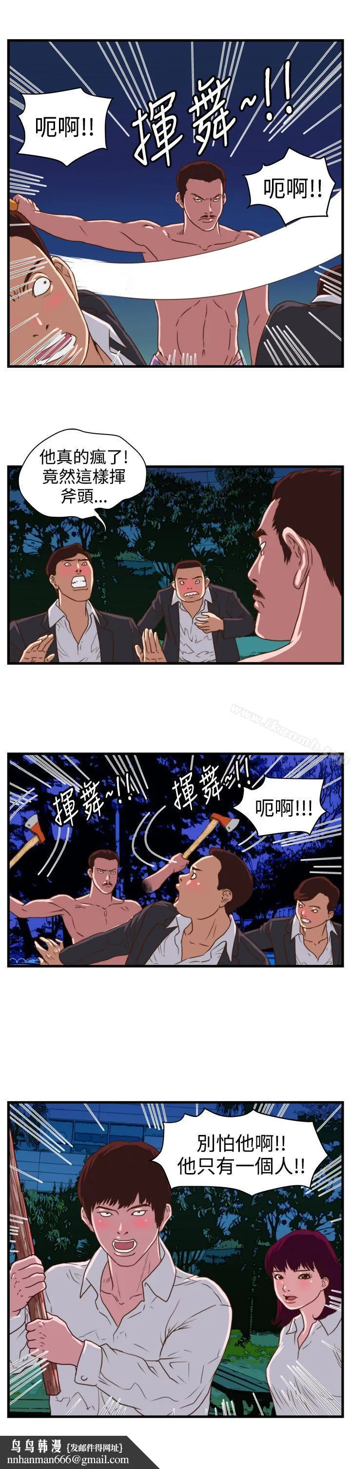 暴徒(完结) 第13话 第11页