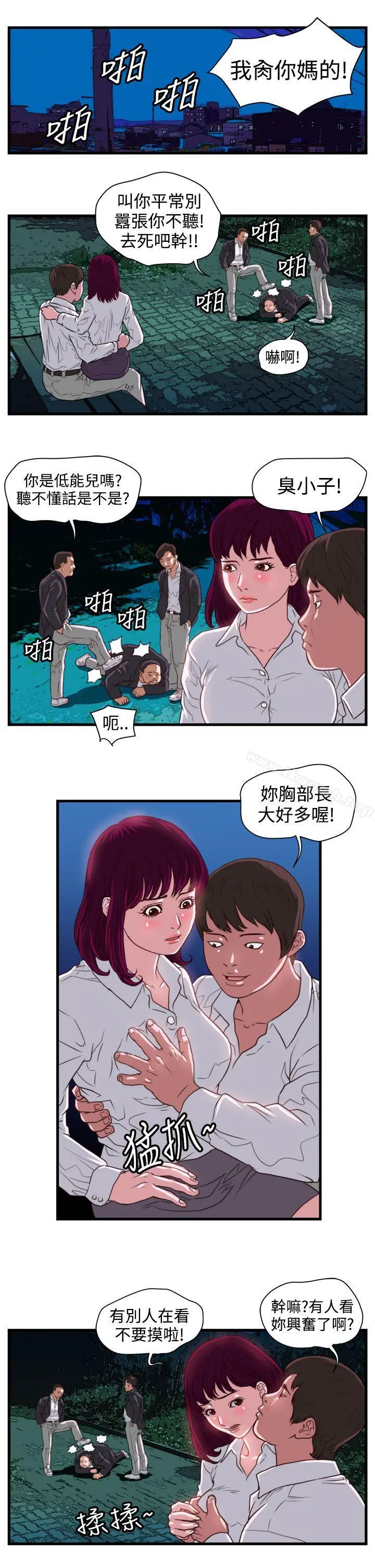 暴徒(完结) 第13话 第2页