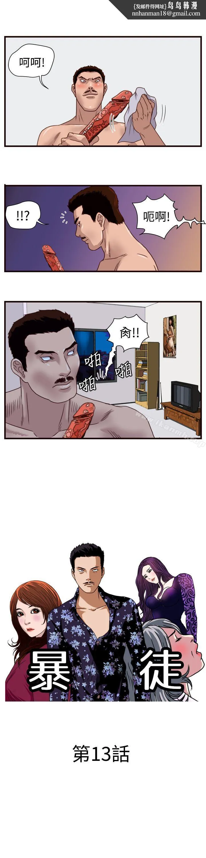 暴徒(完结) 第13话 第1页