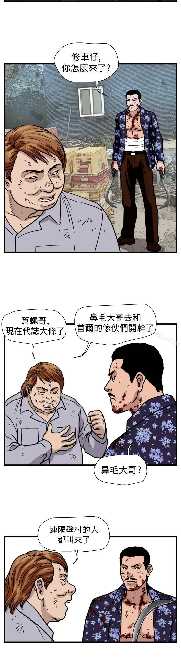 暴徒(完结) 第46话 第6页