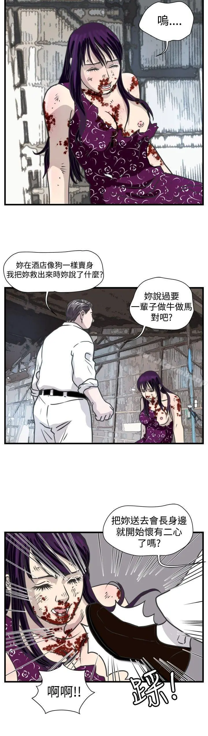 暴徒(完结) 第46话 第10页