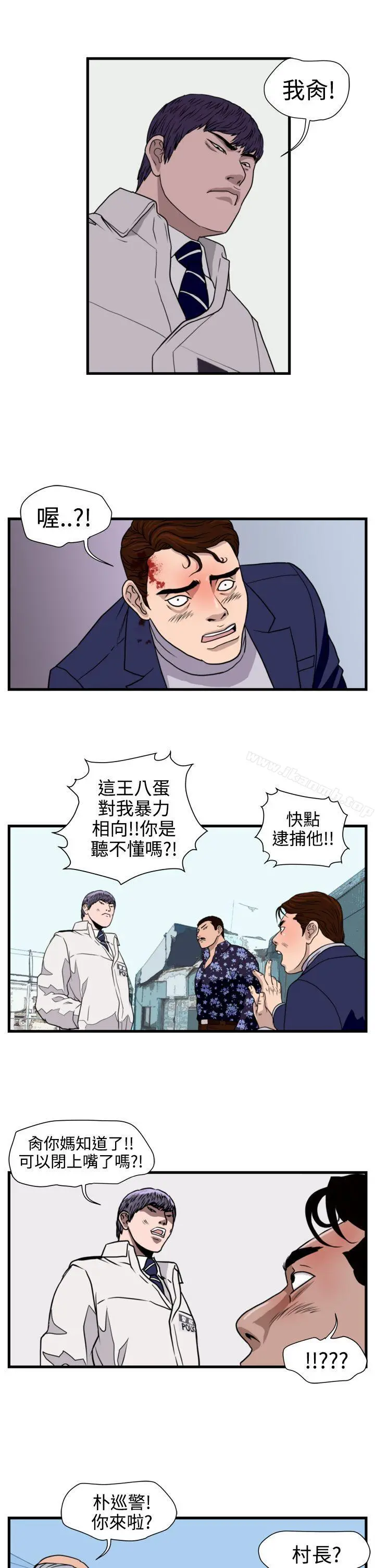 暴徒(完结) 第20话 第5页