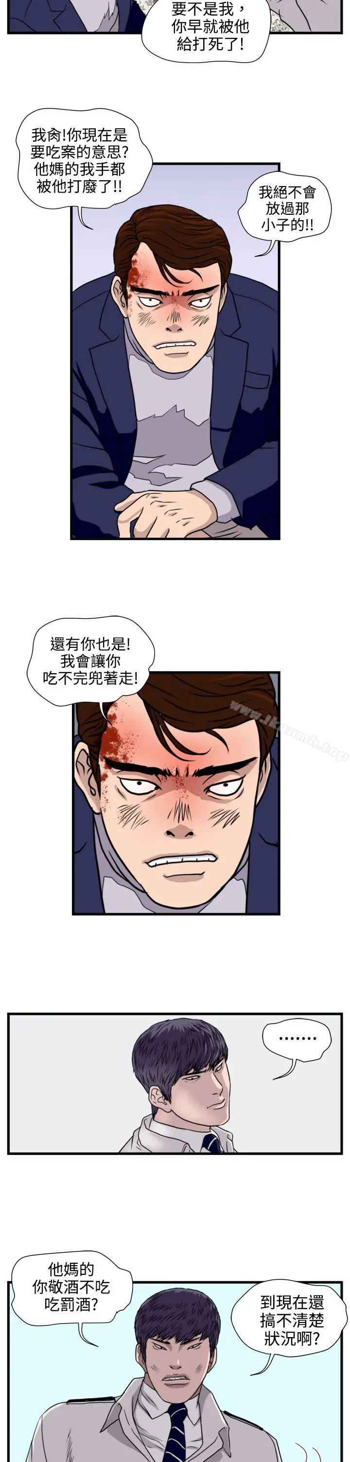 暴徒(完结) 第20话 第9页