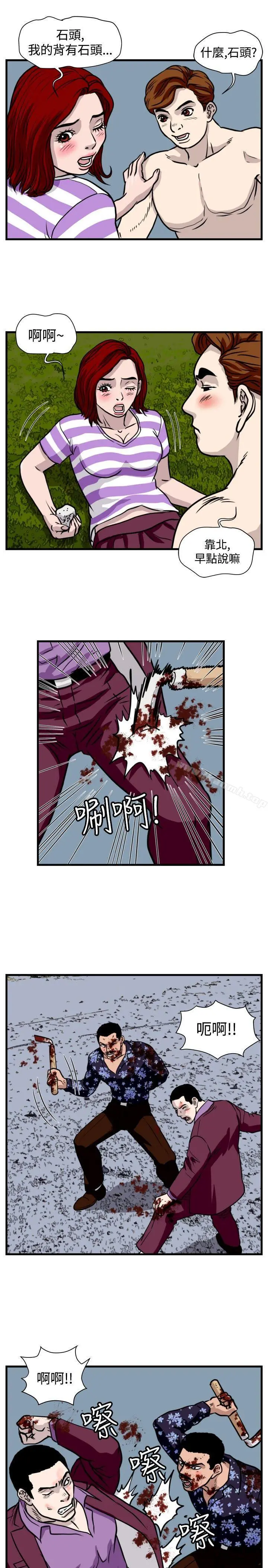 暴徒(完结) 第39话 第11页