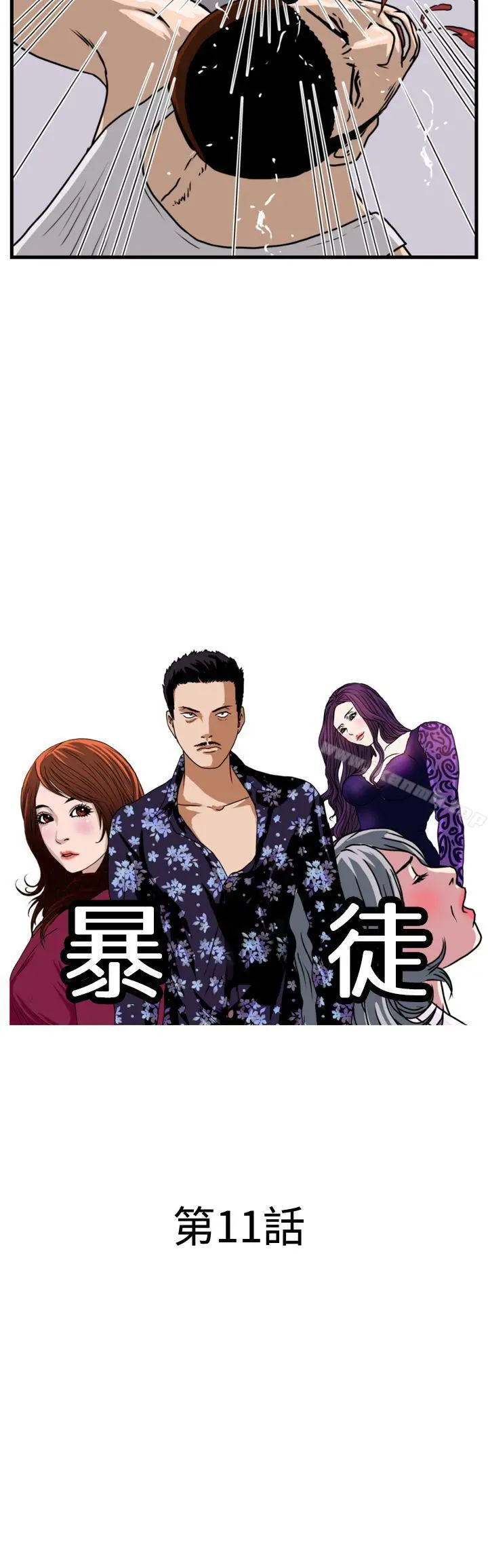 暴徒(完结) 第11话 第2页
