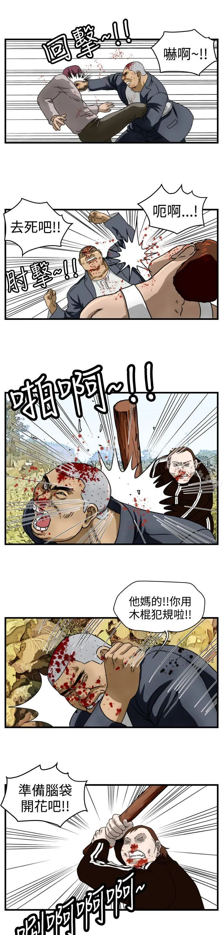暴徒(完结) 第11话 第13页