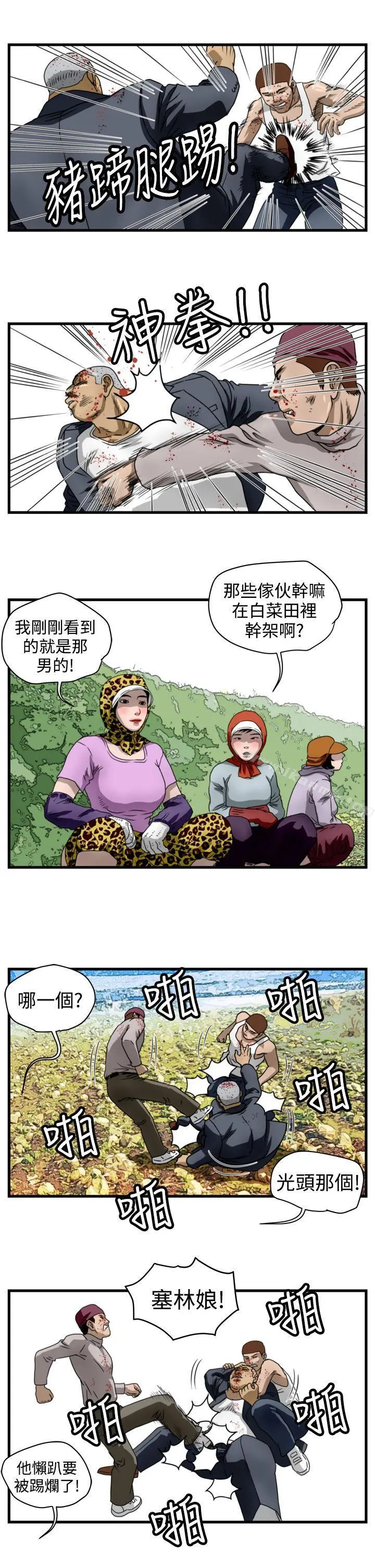 暴徒(完结) 第11话 第12页