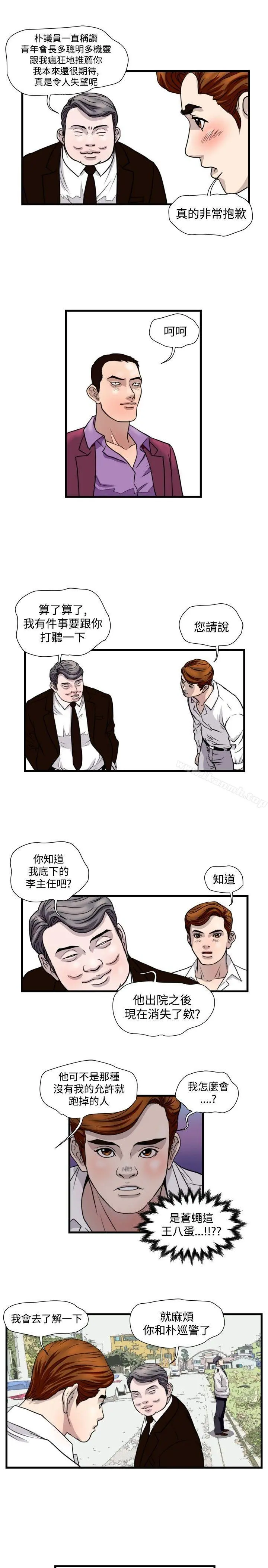 暴徒(完结) 第26话 第5页