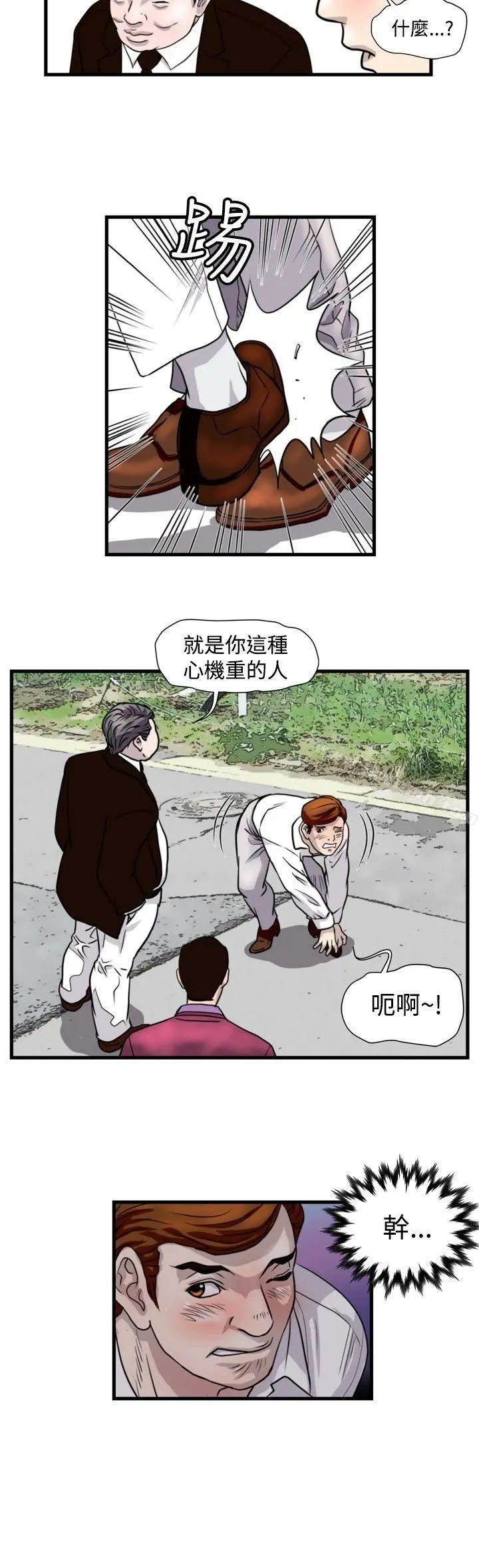 暴徒(完结) 第26话 第4页