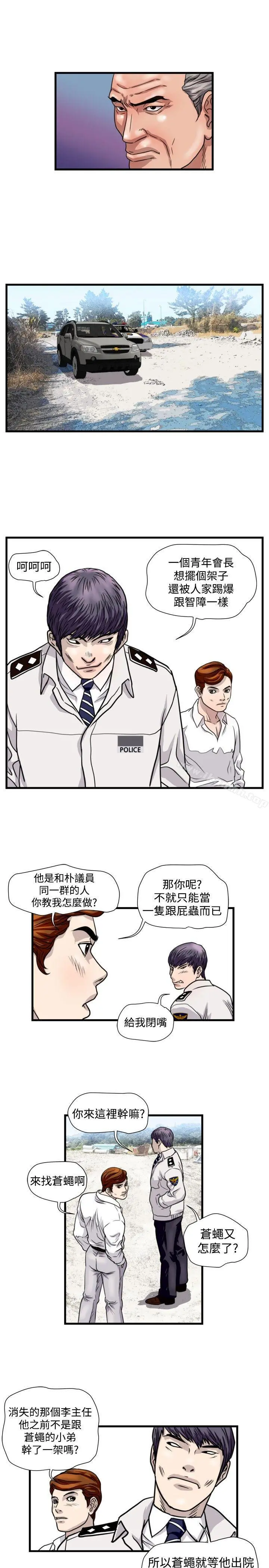 暴徒(完结) 第26话 第11页