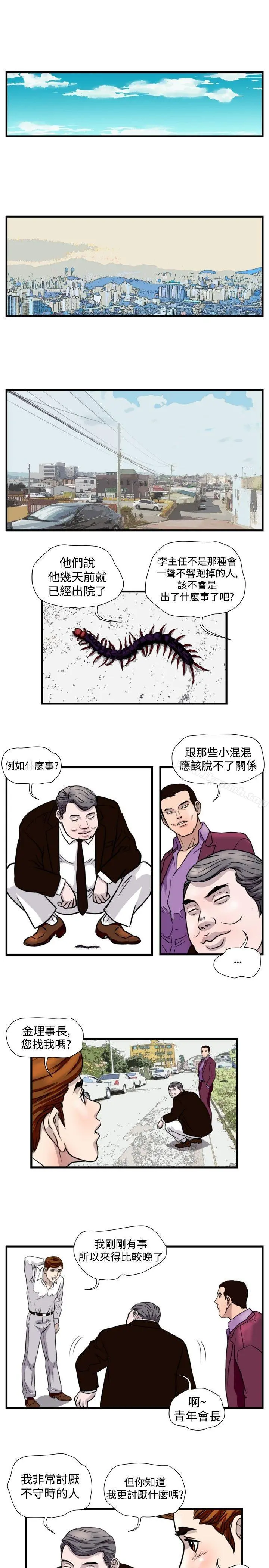 暴徒(完结) 第26话 第3页