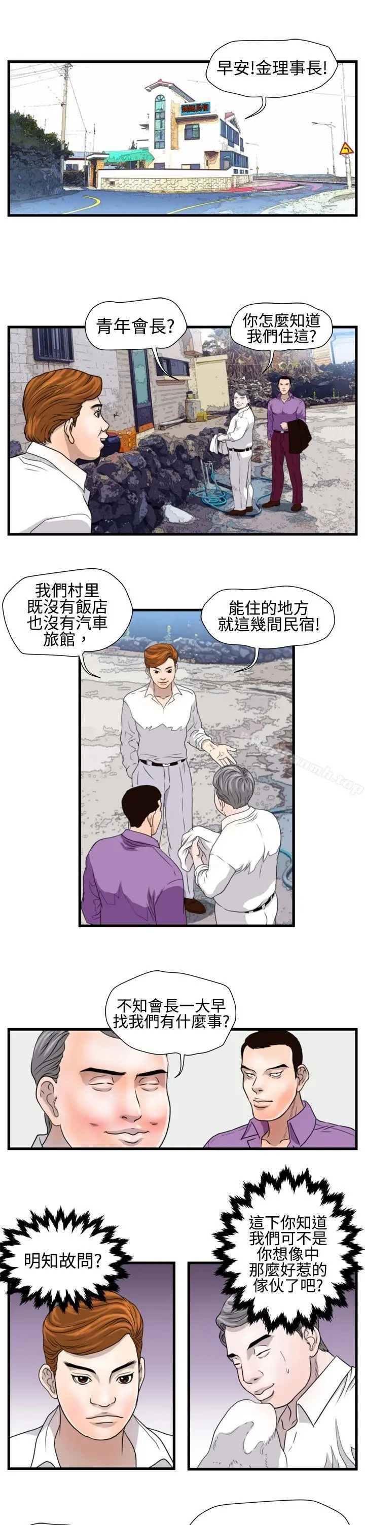 暴徒(完结) 第17话 第2页