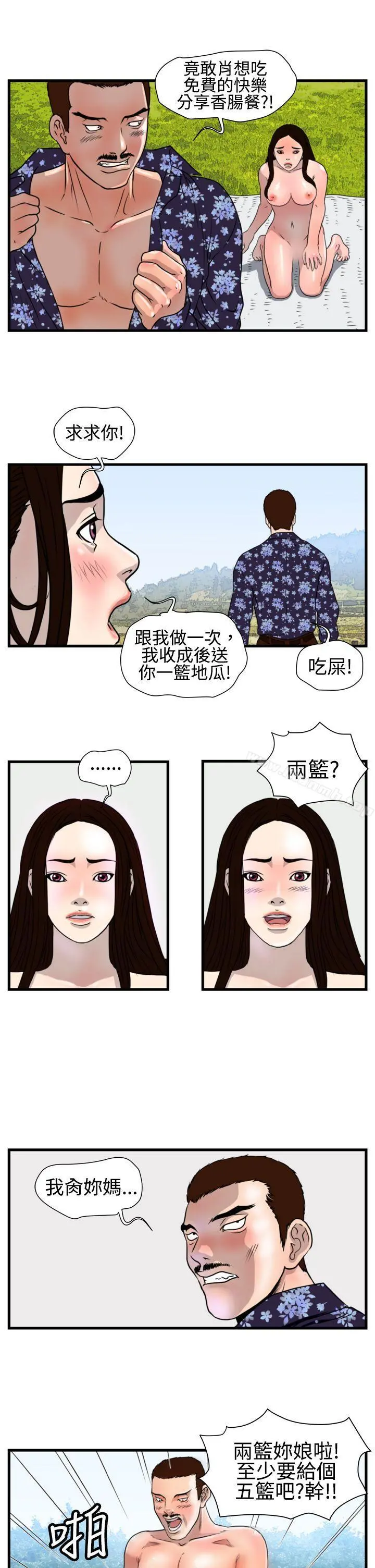 暴徒(完结) 第17话 第18页