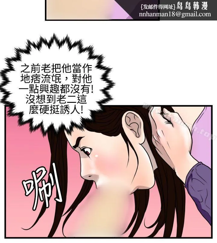 暴徒(完结) 第17话 第10页