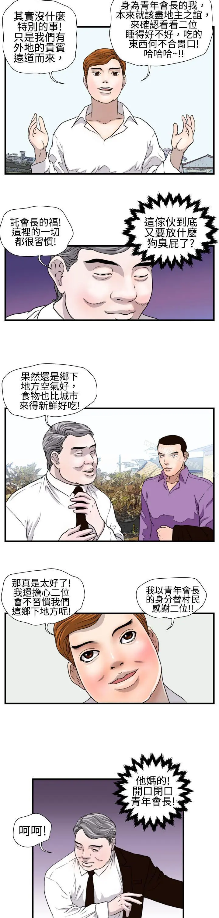 暴徒(完结) 第17话 第3页