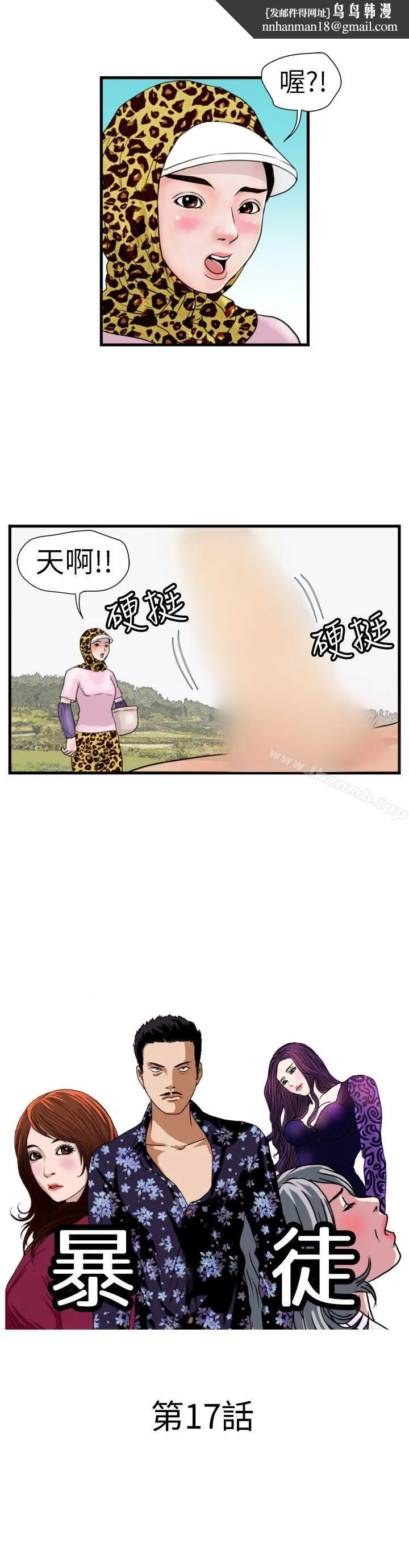 暴徒(完结) 第17话 第1页