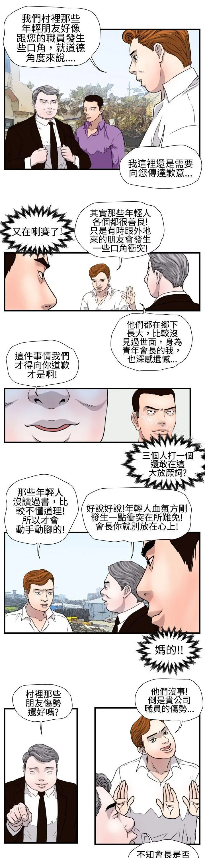 暴徒(完结) 第17话 第5页