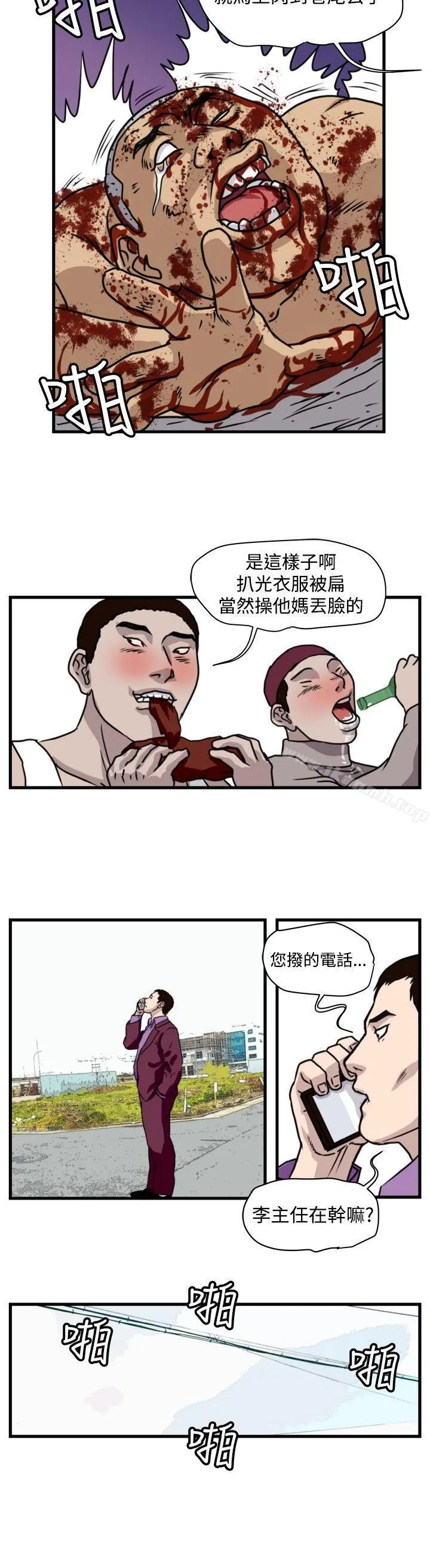 暴徒(完结) 第25话 第12页