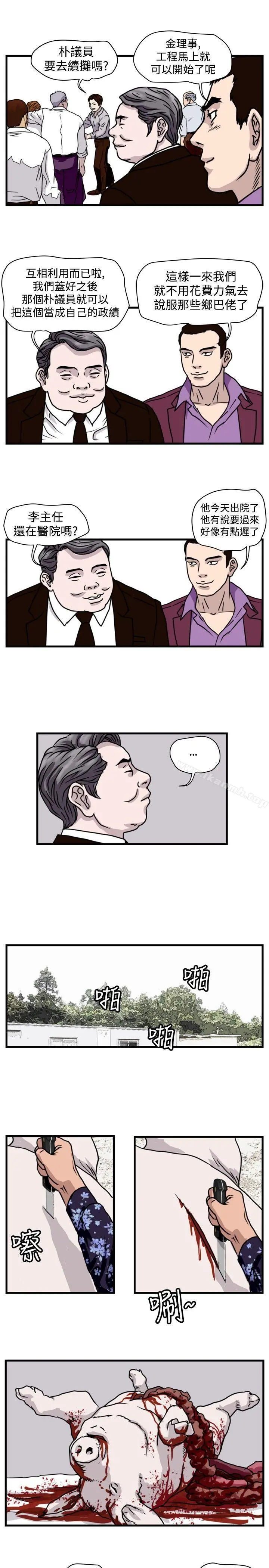 暴徒(完结) 第25话 第9页