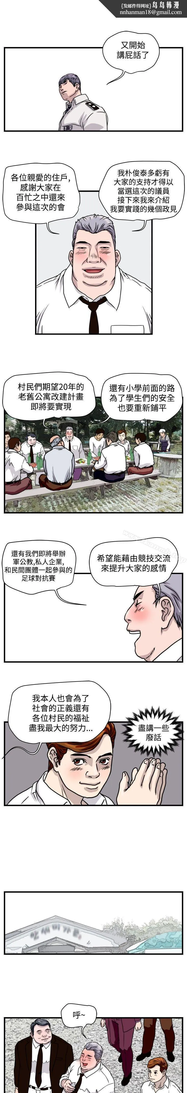 暴徒(完结) 第25话 第7页