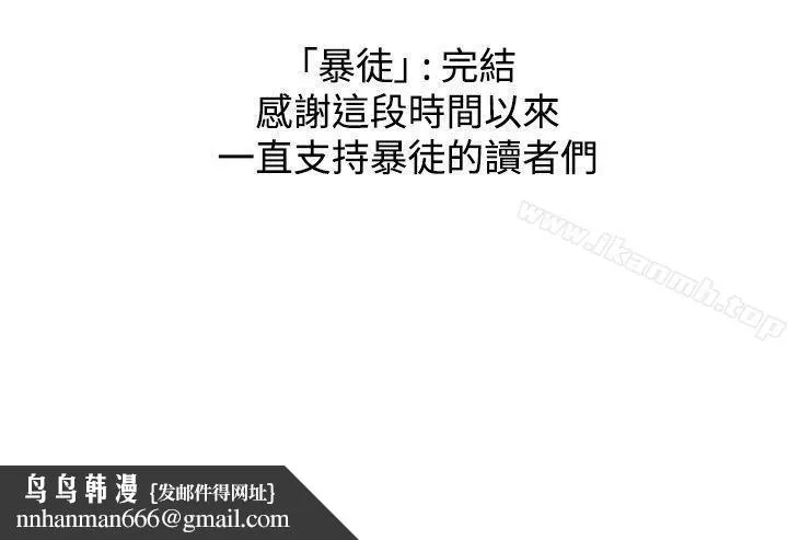 暴徒(完结) 最终话 第12页