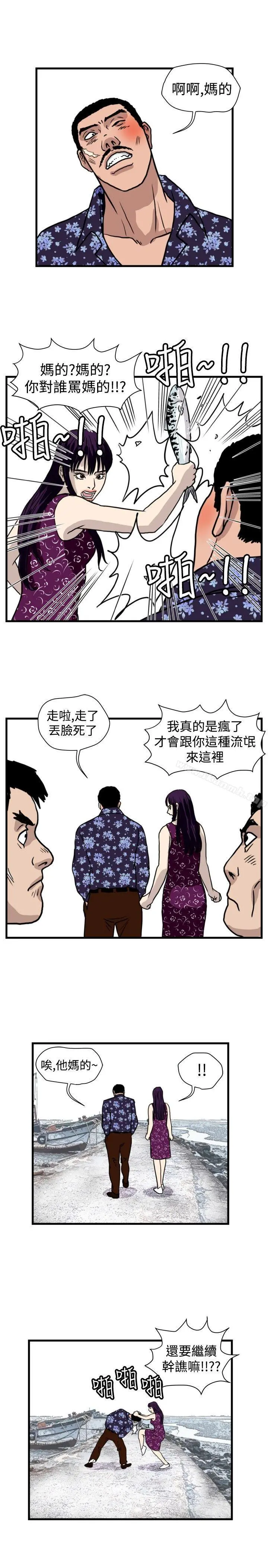 暴徒(完结) 最终话 第11页