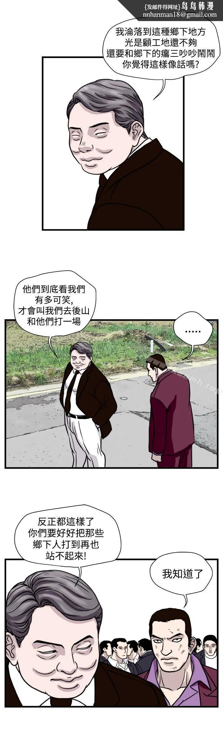 暴徒(完结) 第45话 第8页