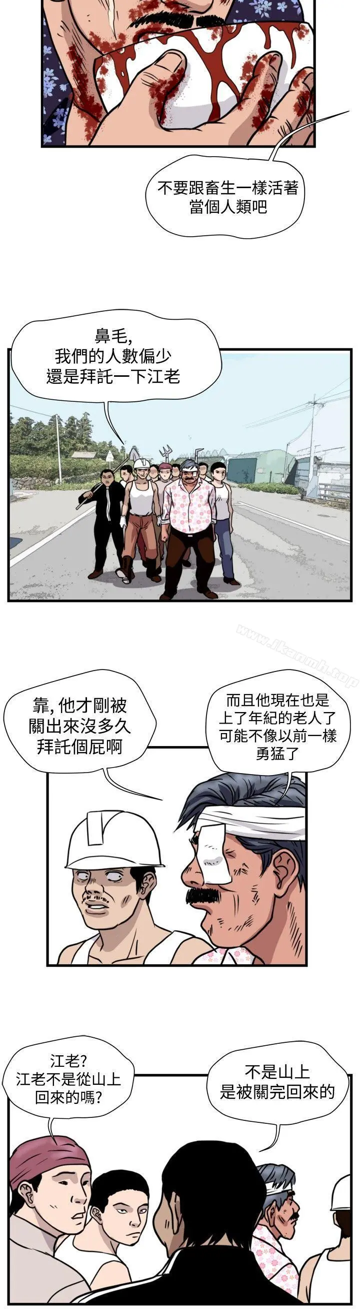 暴徒(完结) 第45话 第12页