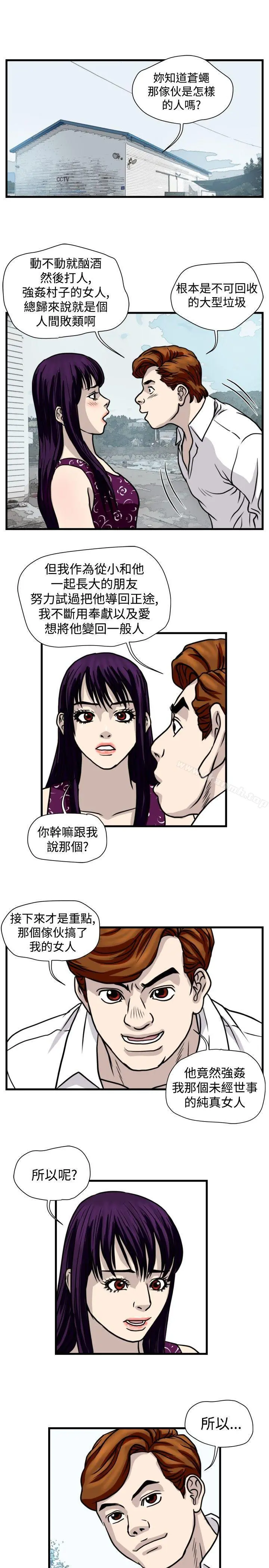 暴徒(完结) 第45话 第5页