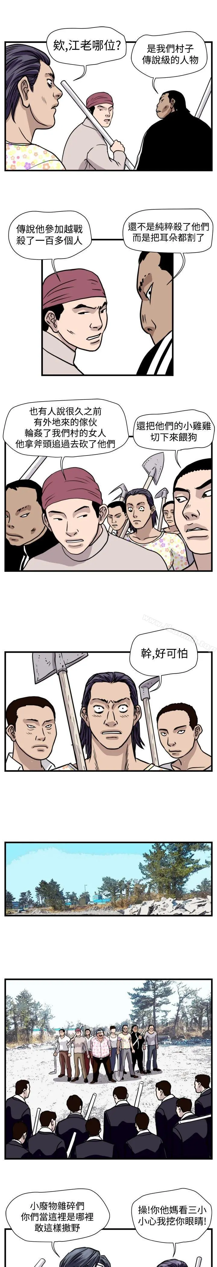 暴徒(完结) 第45话 第13页