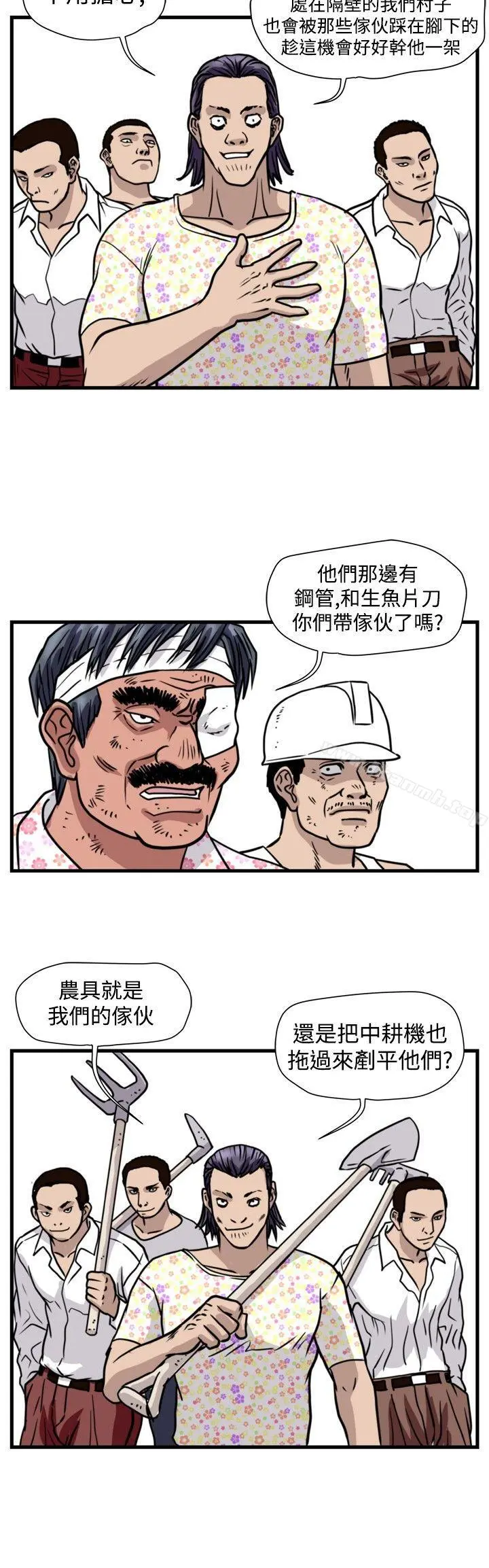 暴徒(完结) 第45话 第4页