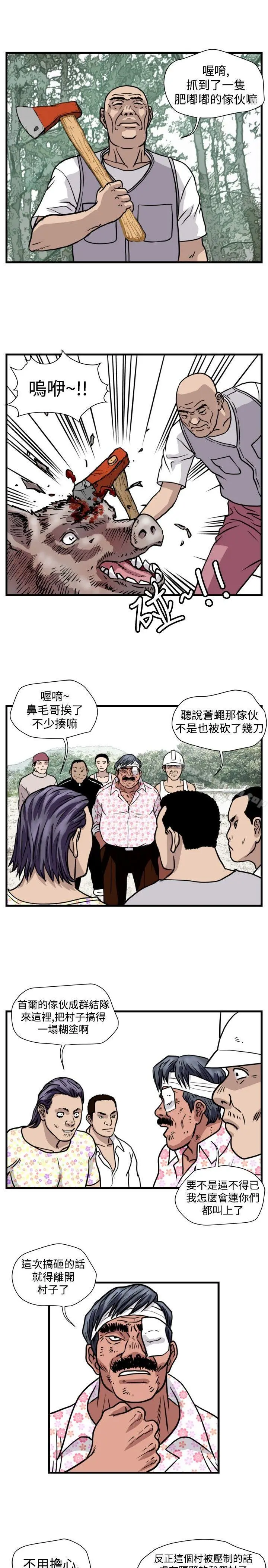 暴徒(完结) 第45话 第3页