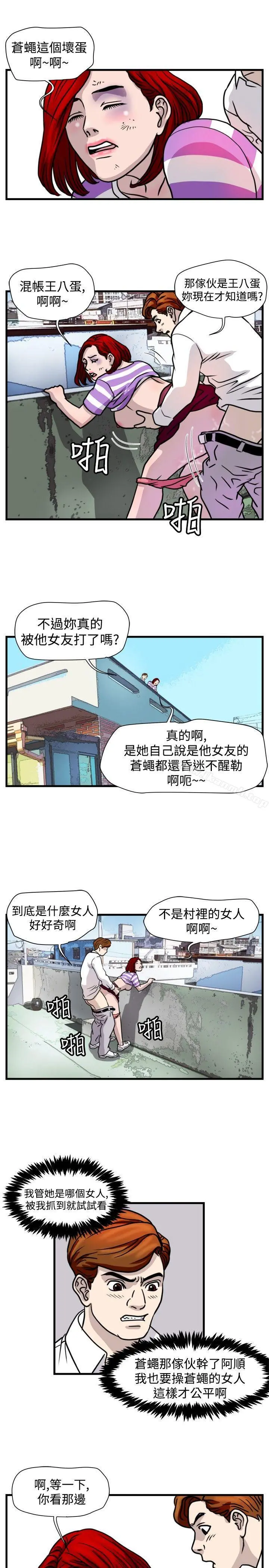 暴徒(完结) 第44话 第3页