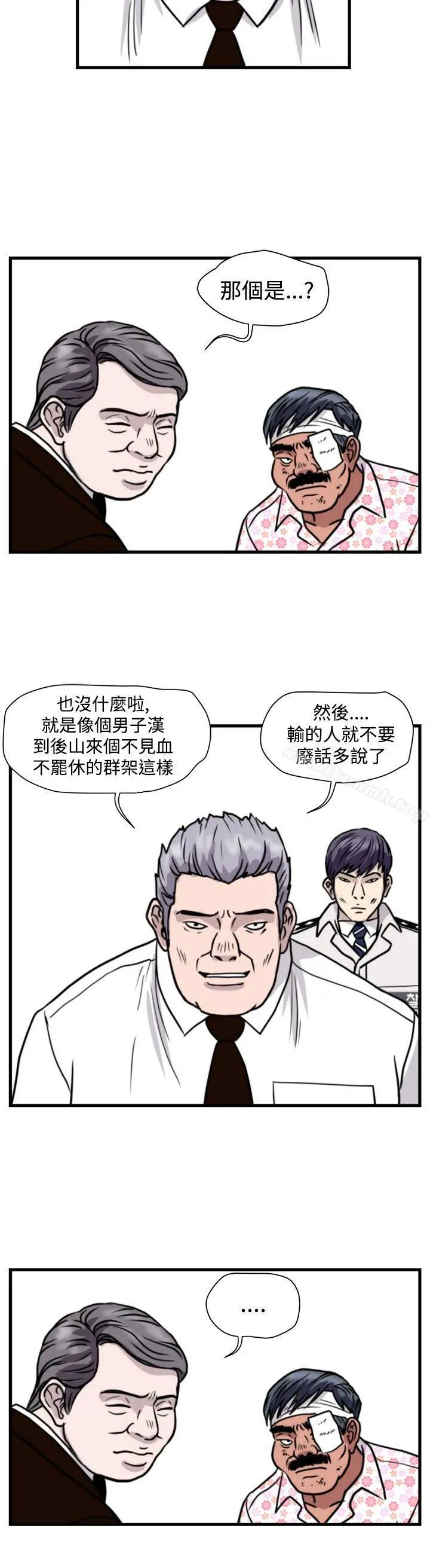 暴徒(完结) 第44话 第10页