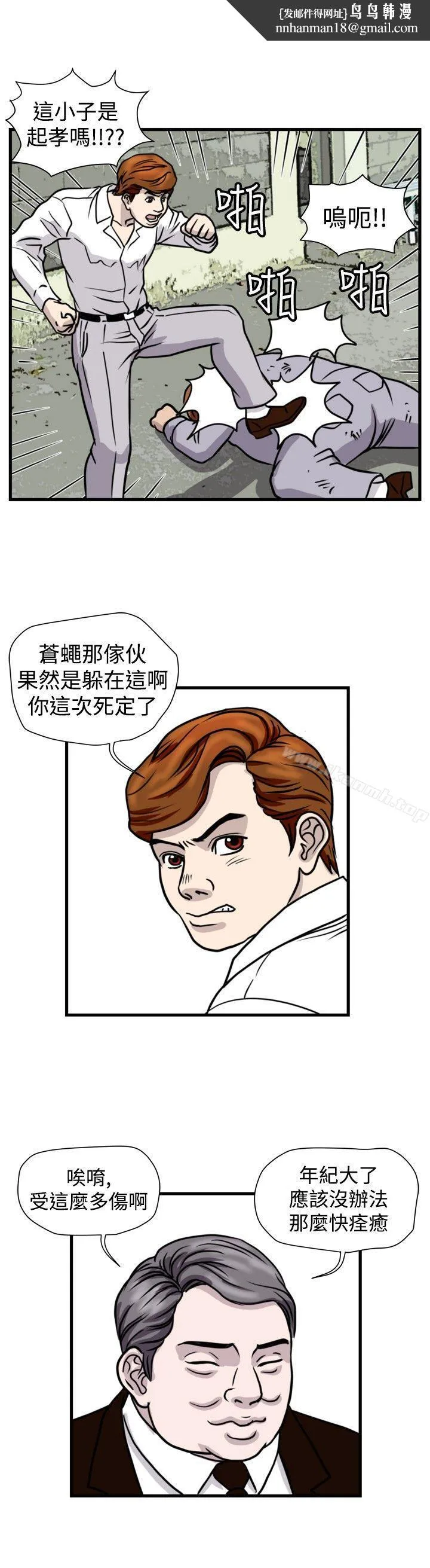 暴徒(完结) 第44话 第8页