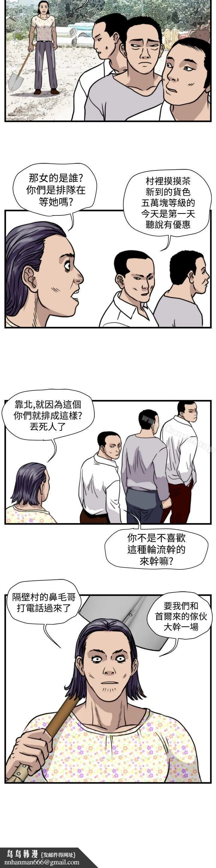 暴徒(完结) 第44话 第14页