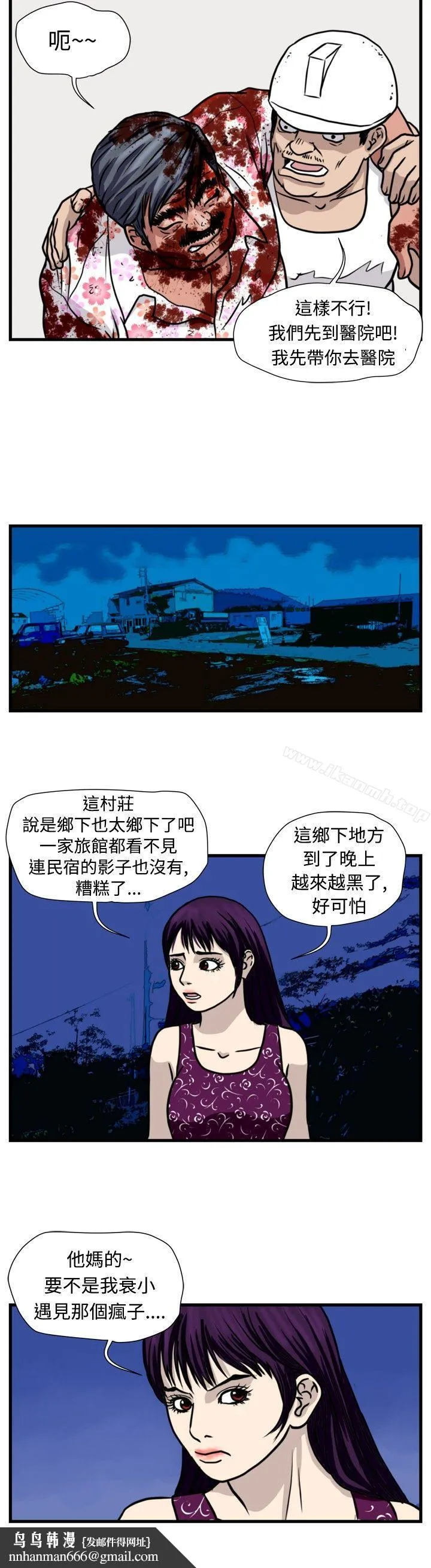 暴徒(完结) 第33话 第8页