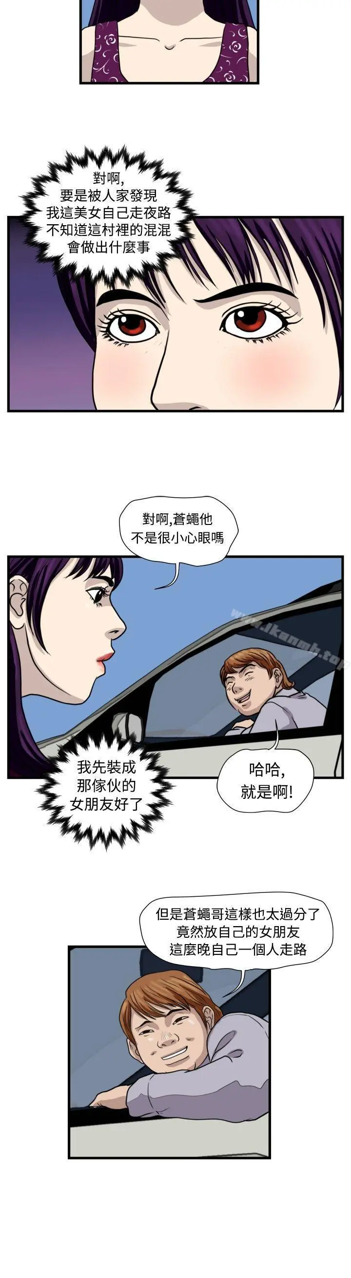暴徒(完结) 第33话 第10页