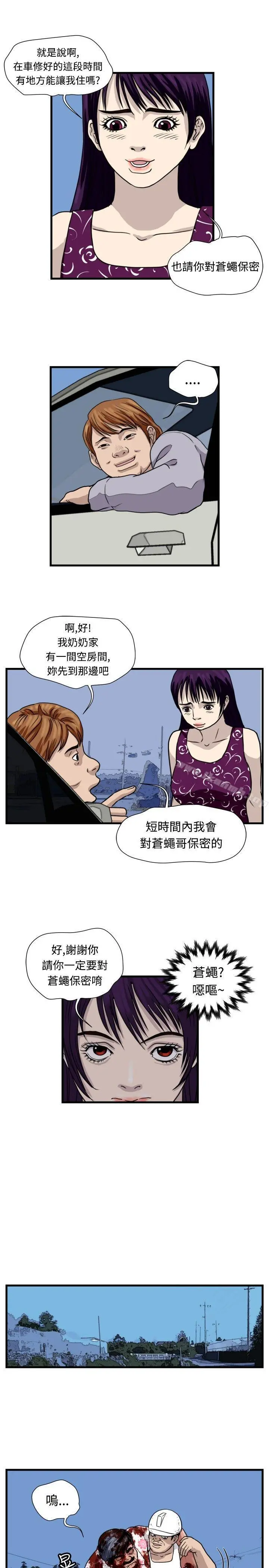 暴徒(完结) 第33话 第11页