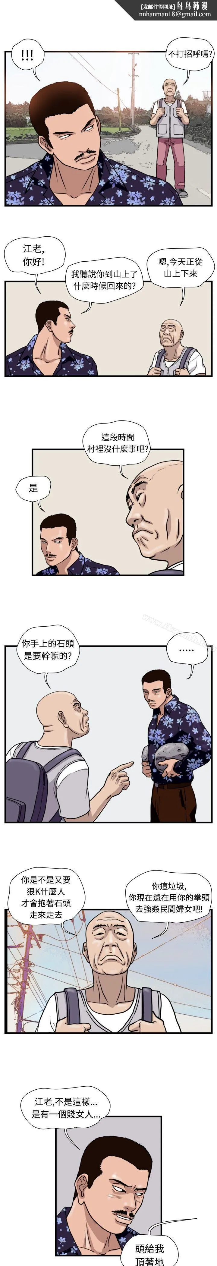 暴徒(完结) 第33话 第1页