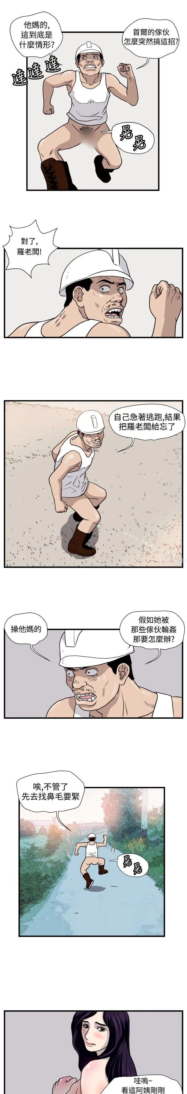 暴徒(完结) 第33话 第5页